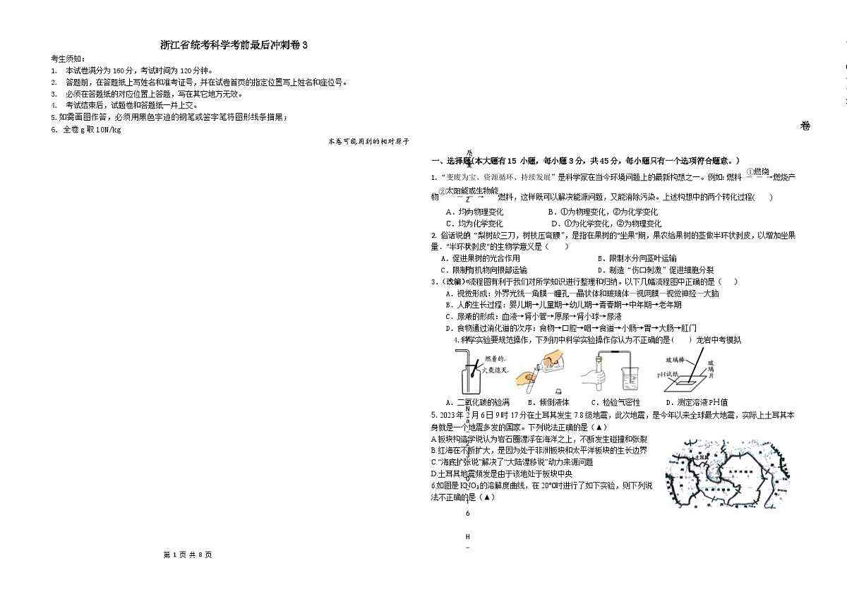 浙江省统考科学考前最后冲刺卷3（试题卷A3版）第1页