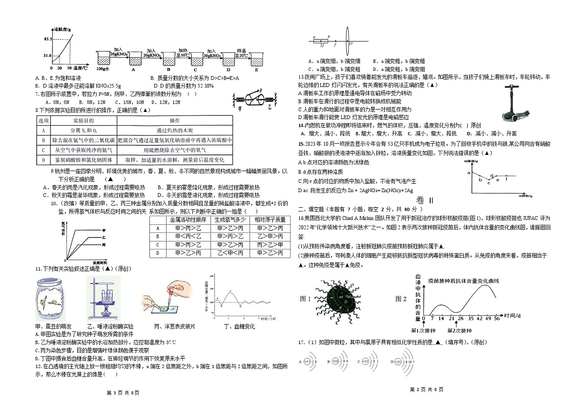 浙江省统考科学考前最后冲刺卷3（试题卷A3版）第2页
