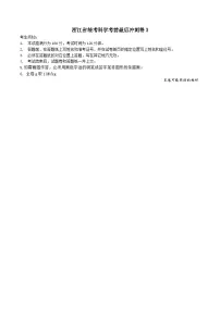 2024年浙江省中考科学考前最后冲刺卷3