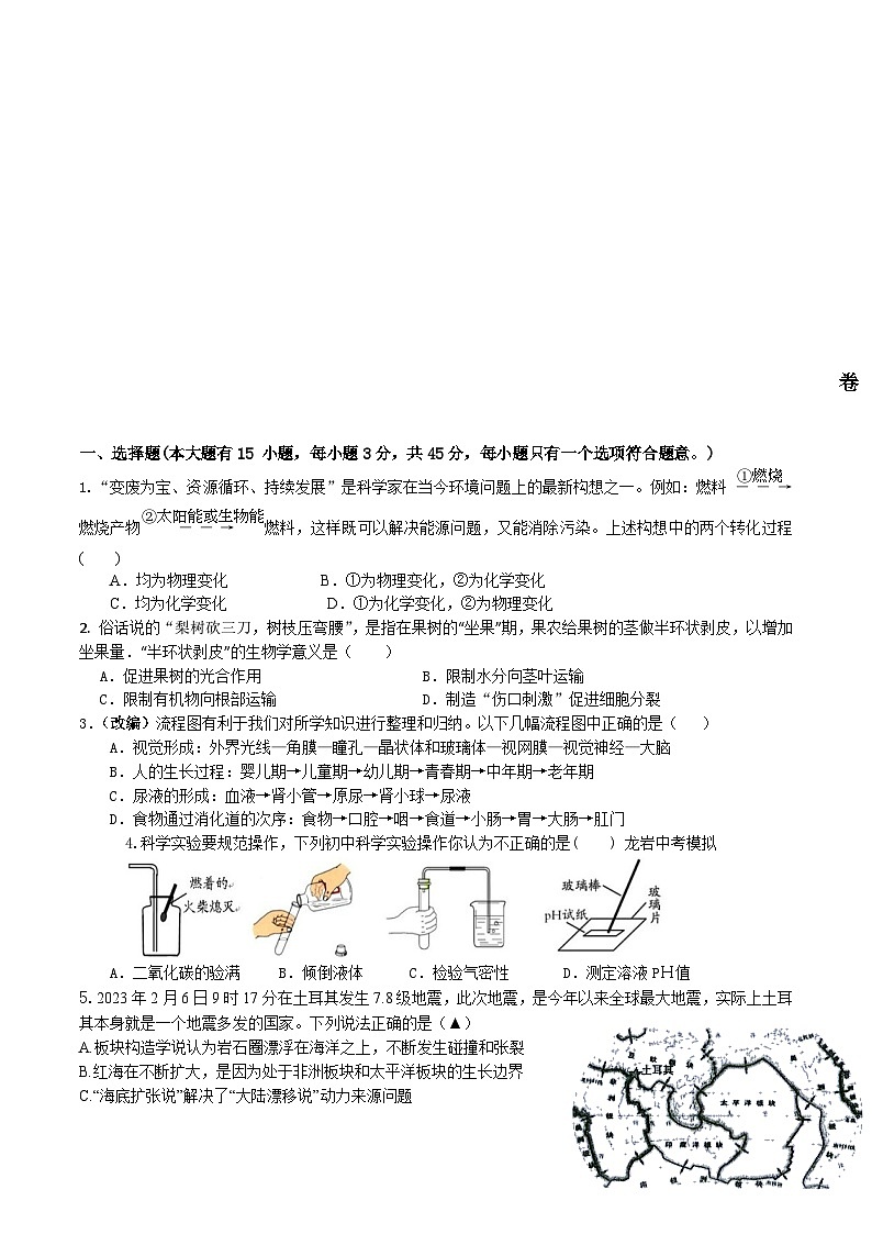 浙江省统考科学考前最后冲刺卷3（试题卷A4版）第2页