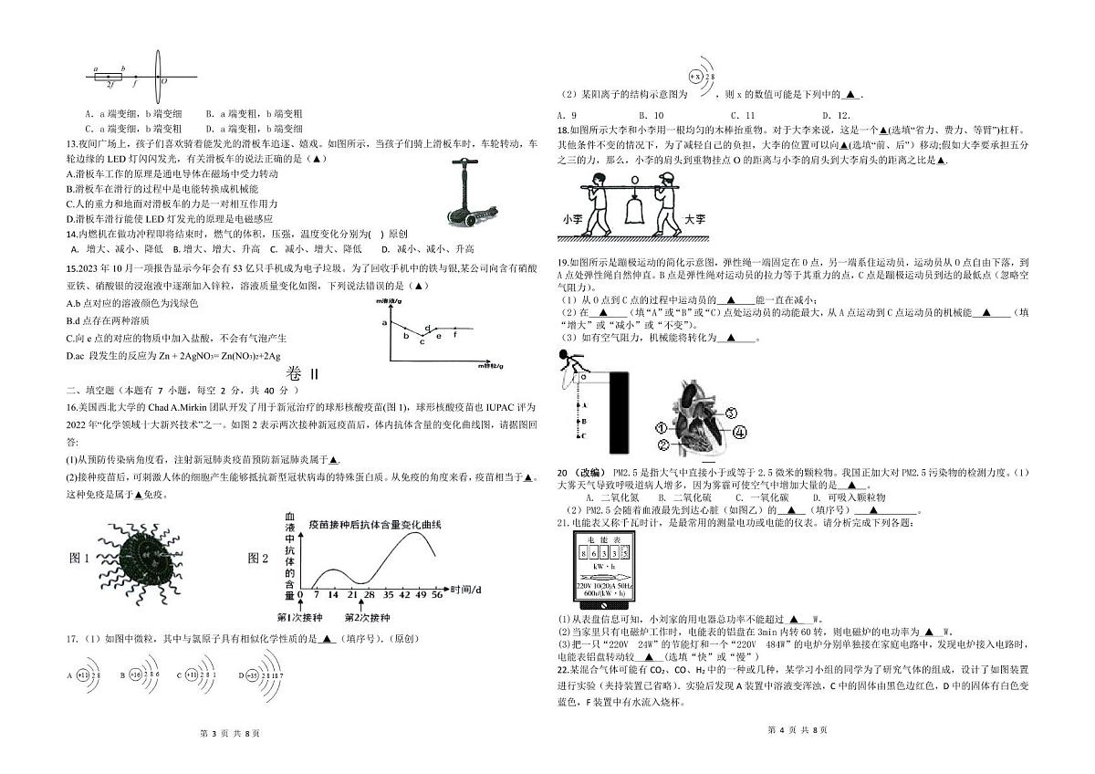 浙江省统考科学考前最后冲刺卷3 （试题卷A3版）第2页
