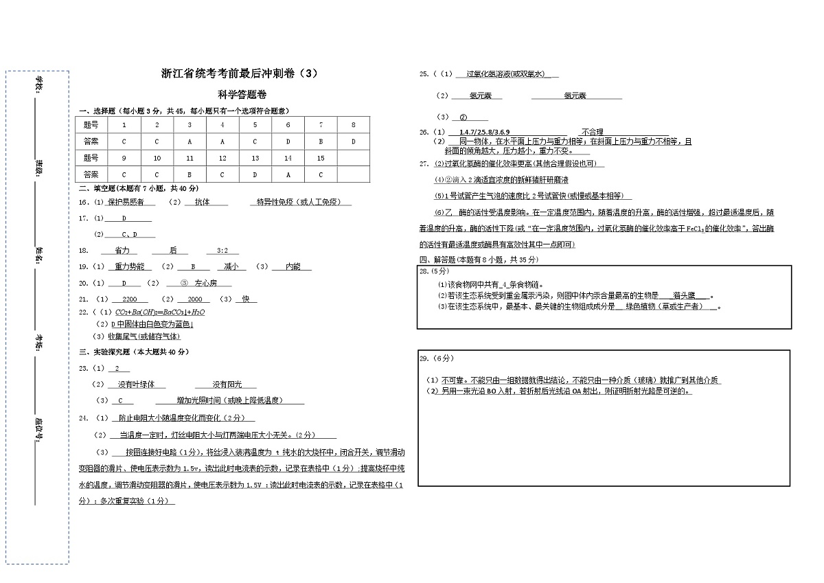 浙江省统考考前最后冲刺卷3（参考答案A3版）第1页