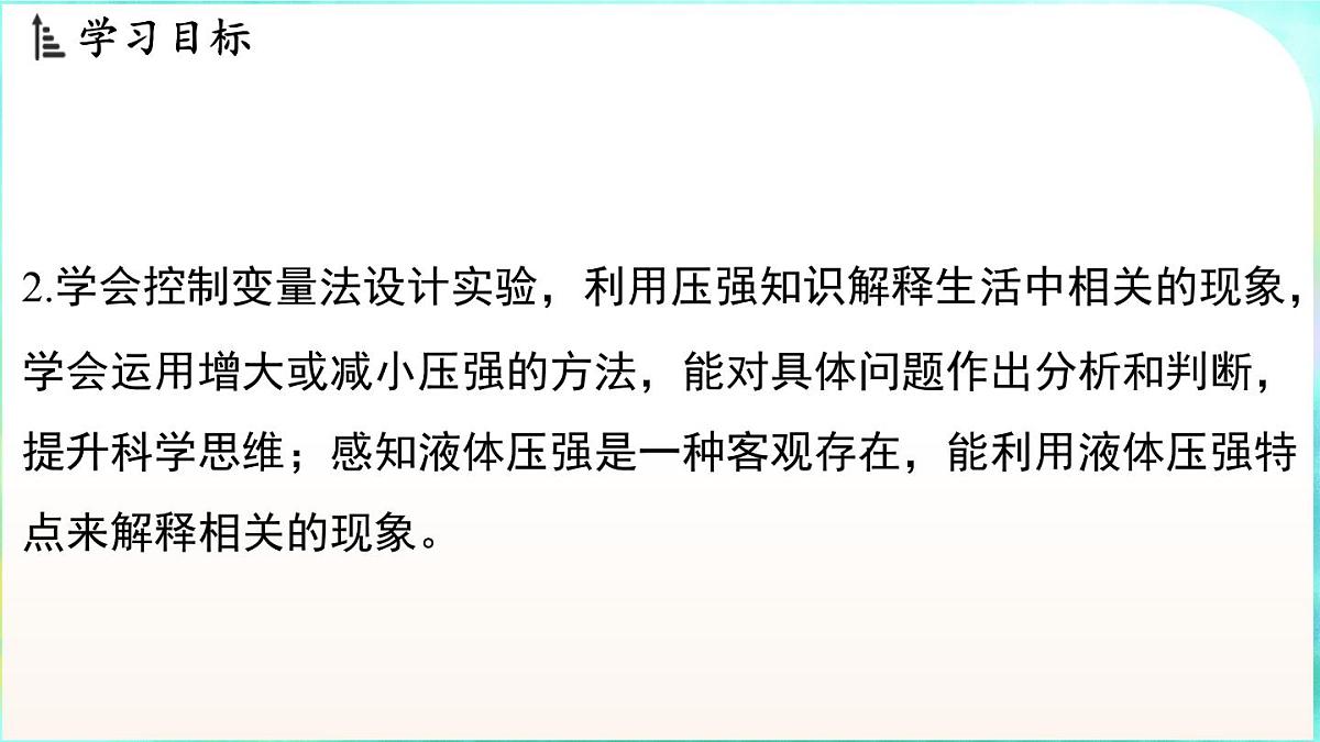 浙教版（2024）科学八年级上册 2.3 压强（课件）第3页