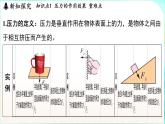 浙教版（2024）科學(xué)八年級(jí)上冊(cè) 2.3 壓強(qiáng)（課件）