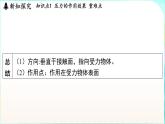浙教版（2024）科學(xué)八年級(jí)上冊(cè) 2.3 壓強(qiáng)（課件）