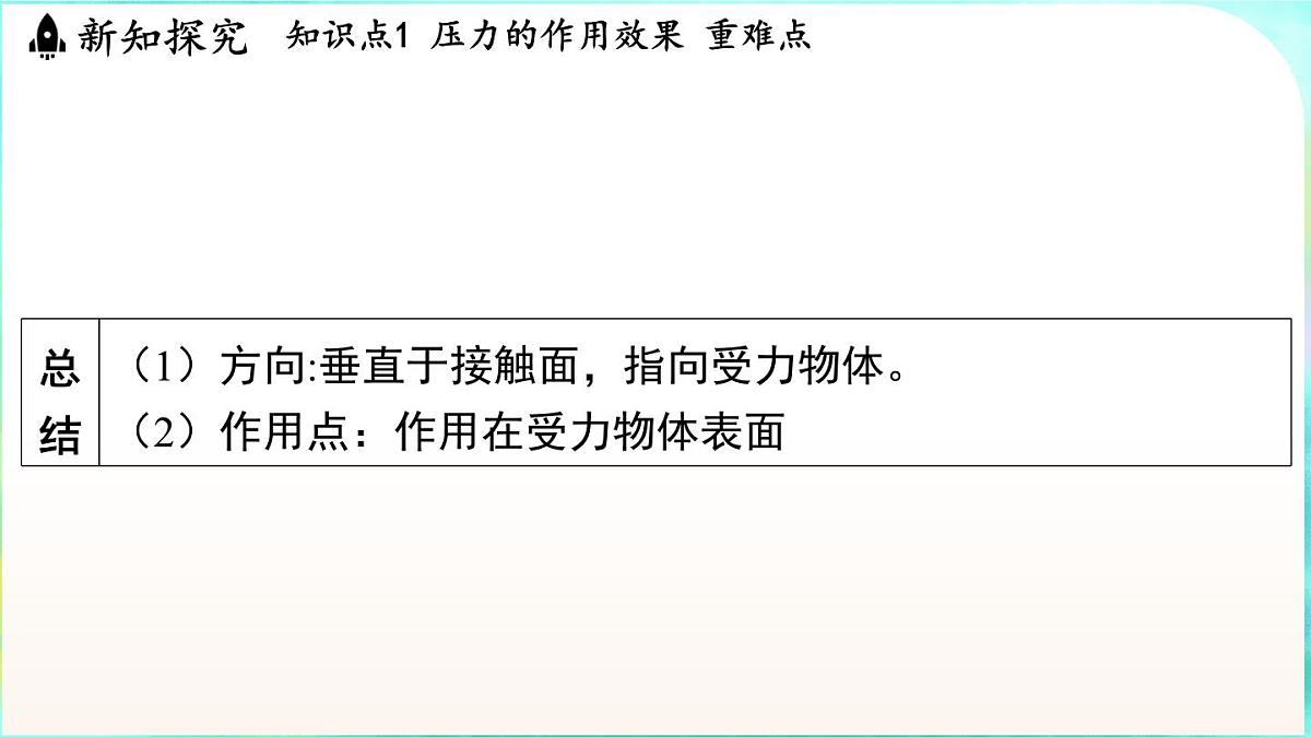 浙教版（2024）科学八年级上册 2.3 压强（课件）第5页