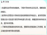 浙教版（2024）科學(xué)八年級(jí)上冊(cè) 3.2 物質(zhì)的導(dǎo)電性（課件）