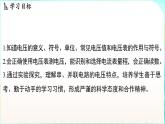 浙教版（2024）科學(xué)八年級(jí)上冊(cè) 3.3 電壓（課件）