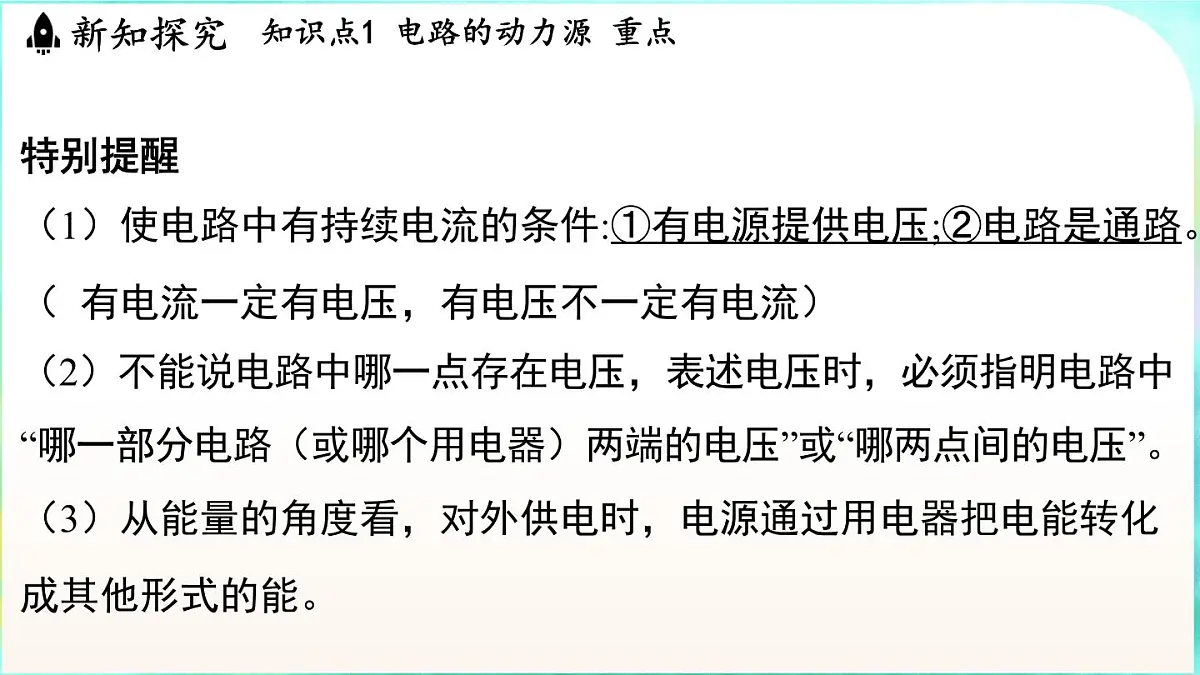 浙教版（2024）科学八年级上册 3.3 电压（课件）第6页