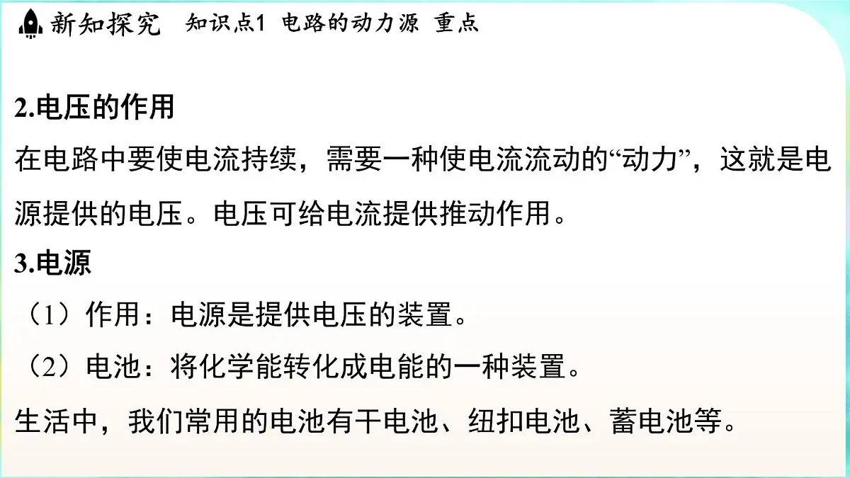 浙教版（2024）科学八年级上册 3.3 电压（课件）第7页