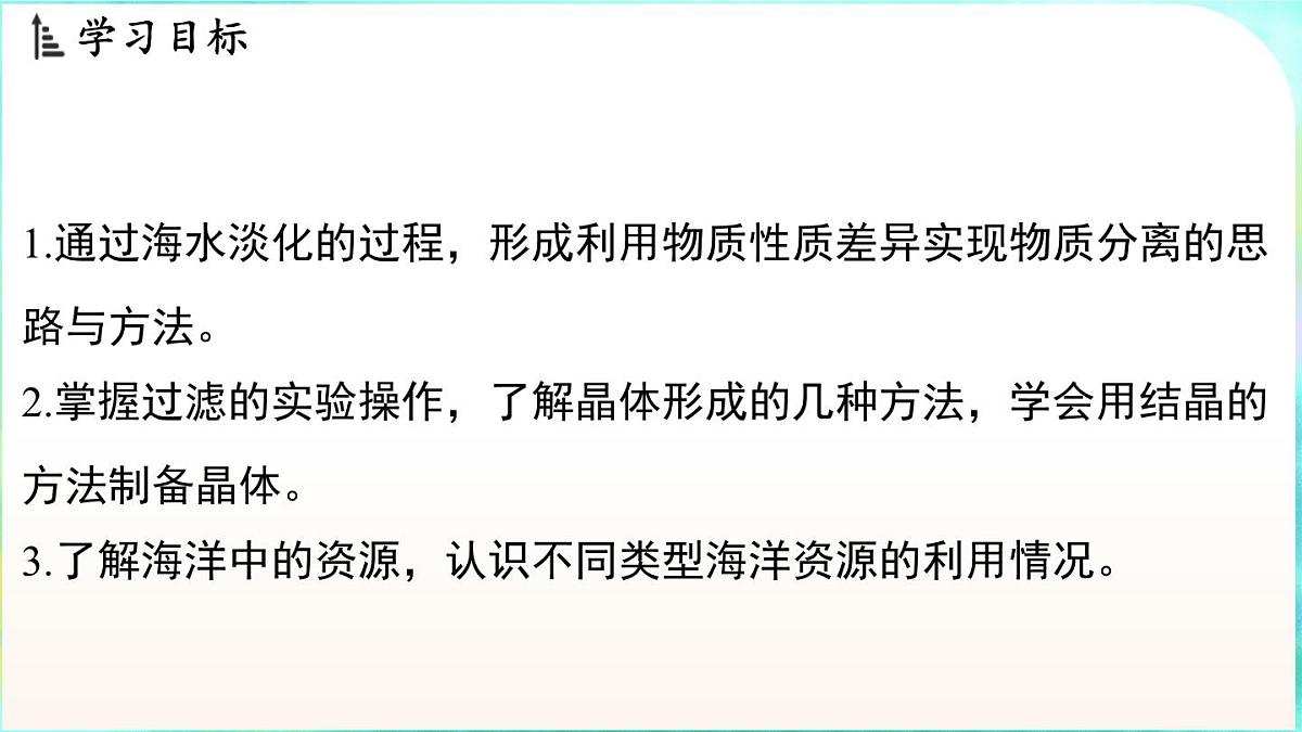 浙教版（2024）科学八年级上册 4.3 海洋的探索（课件）第2页