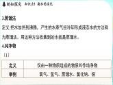浙教版（2024）科學(xué)八年級(jí)上冊(cè) 4.3 海洋的探索（課件）