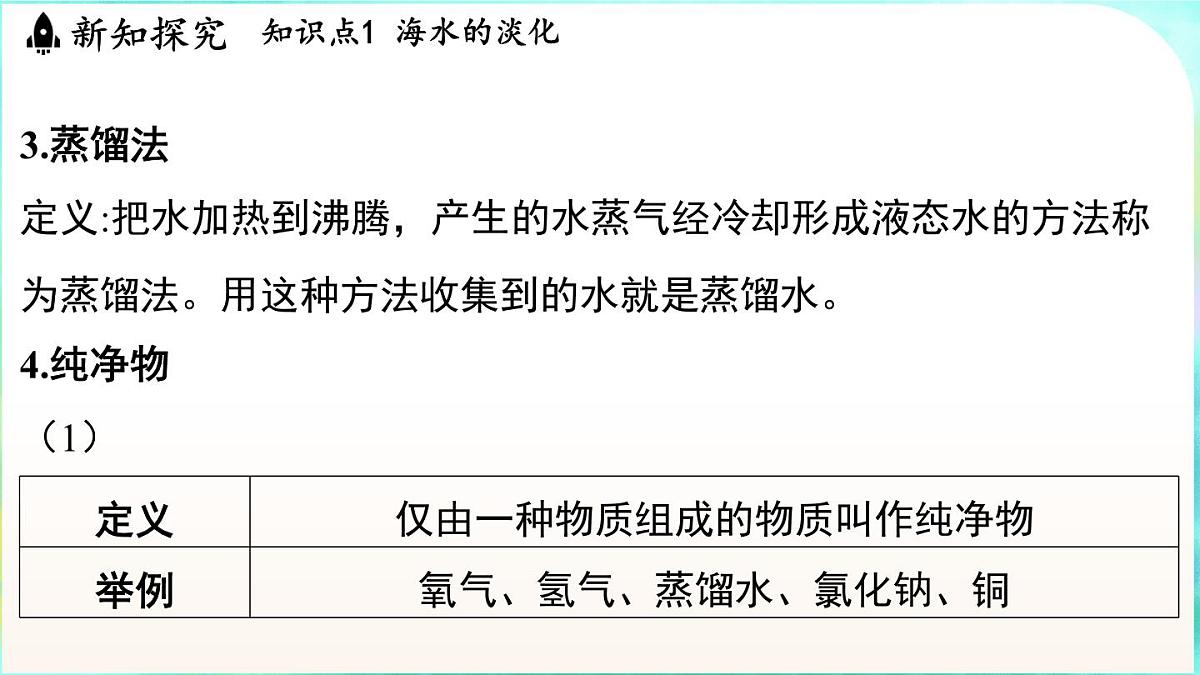 浙教版（2024）科学八年级上册 4.3 海洋的探索（课件）第5页