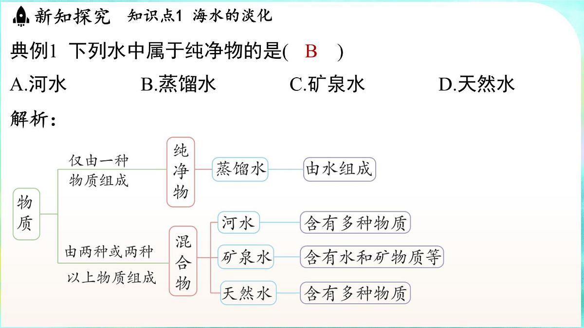 浙教版（2024）科学八年级上册 4.3 海洋的探索（课件）第7页