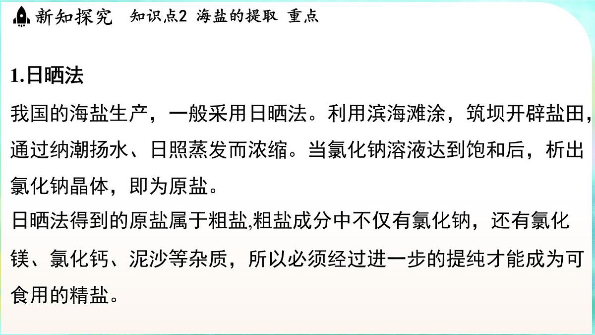 浙教版（2024）科学八年级上册 4.3 海洋的探索（课件）第8页