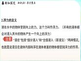 浙教版（2024）科學(xué)八年級(jí)上冊(cè) 4.4 水的浮力（課件）