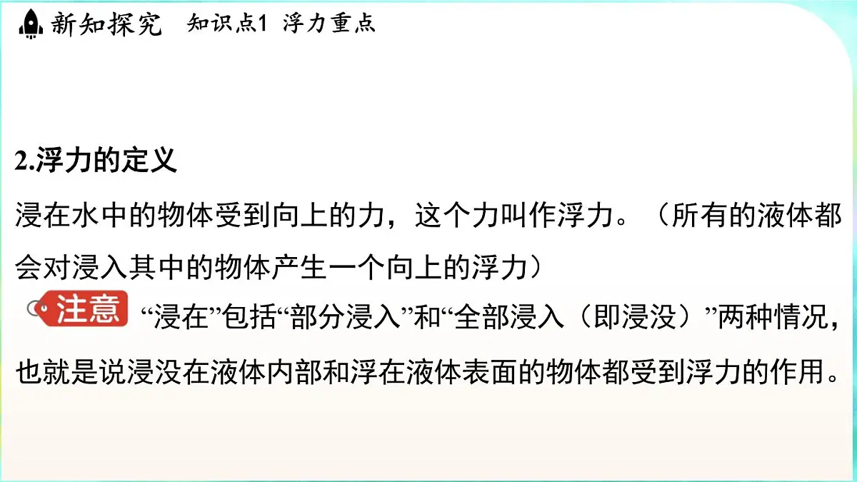 浙教版（2024）科学八年级上册 4.4 水的浮力（课件）第5页