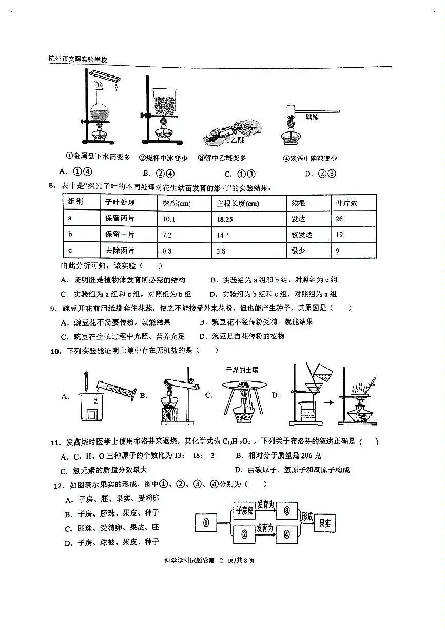 浙江省杭州市文晖实验学校2024-2025学年七年级下学期月考科学试卷（扫描版，含答案）第2页
