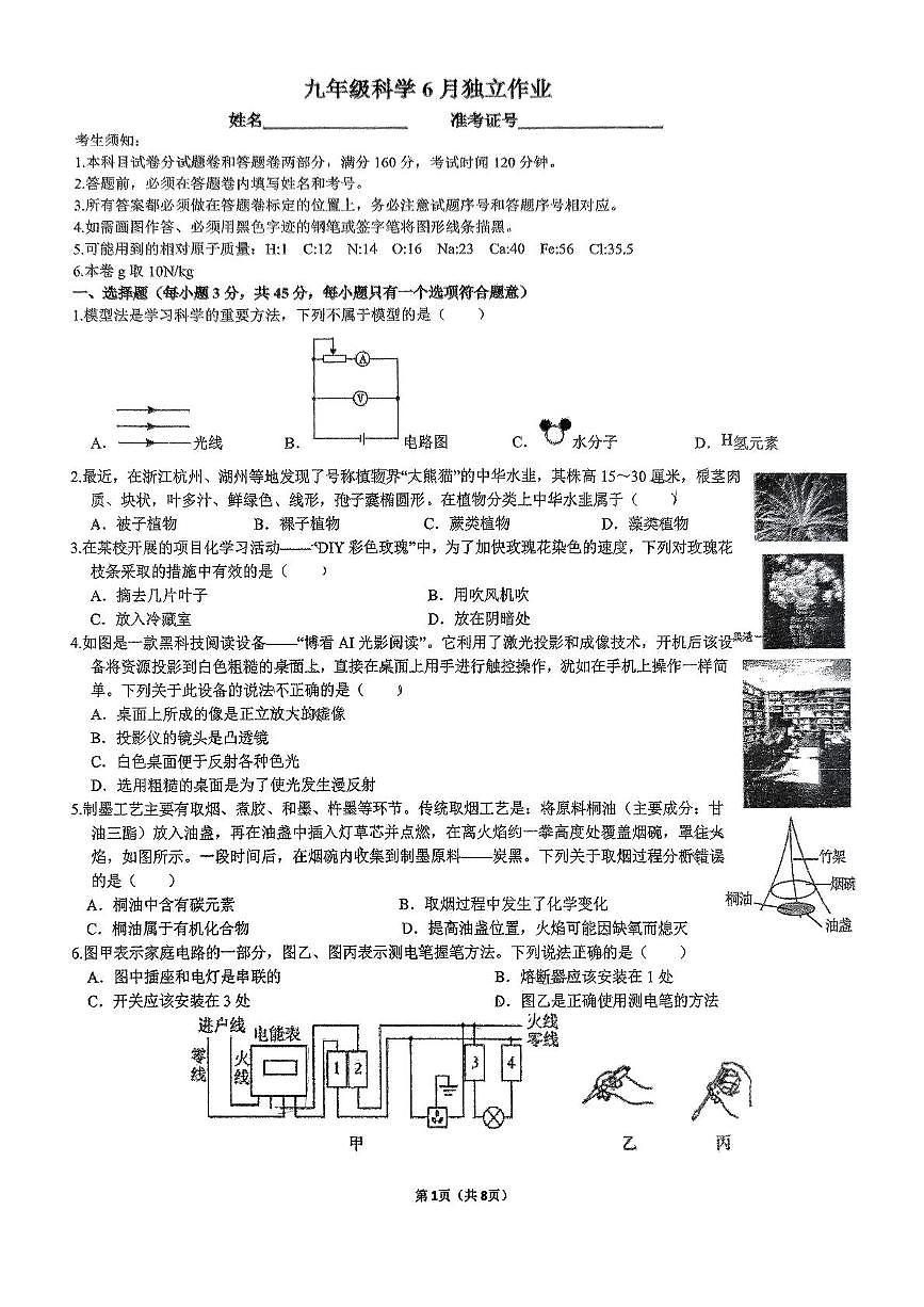 2025年浙江省杭州市西湖区杭州市十三中教育集团（总校）九年级科学6月独立作业（PDF版，含答案）第1页