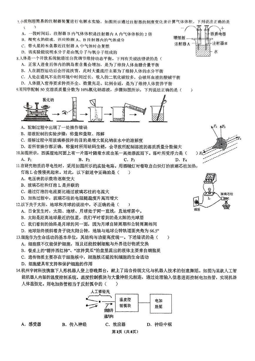 2025年浙江省杭州市西湖区杭州市十三中教育集团（总校）九年级科学6月独立作业（PDF版，含答案）第2页