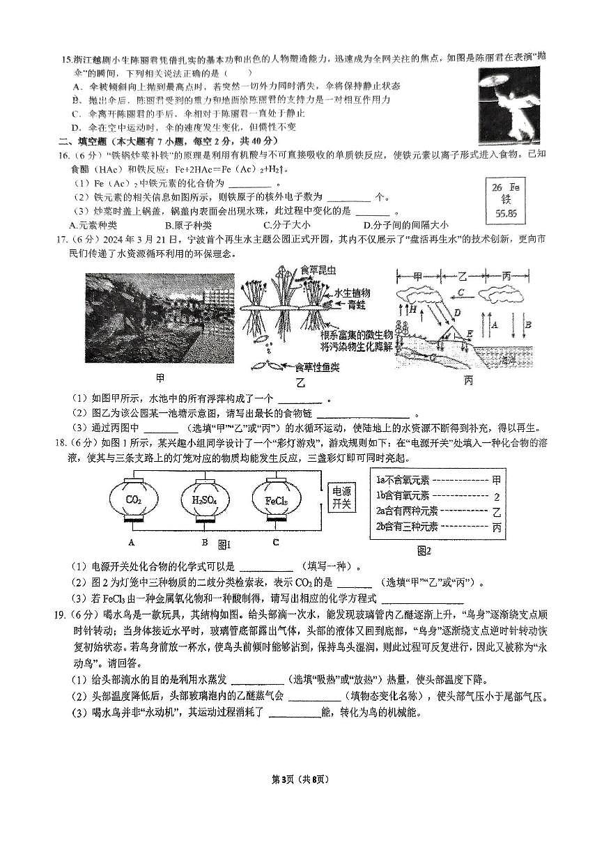 2025年浙江省杭州市西湖区杭州市十三中教育集团（总校）九年级科学6月独立作业（PDF版，含答案）第3页