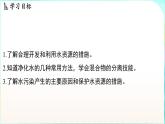 浙教版（2024）科學(xué)八年級(jí)上冊(cè) 4.5 水資源的利用和保護(hù)（課件）