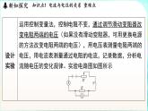 浙教版（2024）科學(xué)八年級(jí)上冊(cè) 3.4 歐姆定律及其應(yīng)用（課件）