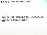 浙教版（2024）科學(xué)八年級(jí)上冊(cè) 3.4 歐姆定律及其應(yīng)用（課件）