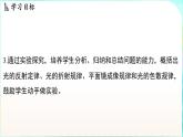 浙教版（2024）科學(xué)八年級(jí)上冊(cè) 1.4 光的反射和折射（課件）