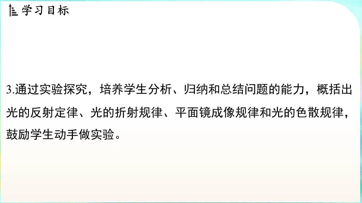 浙教版（2024）科学八年级上册 1.4 光的反射和折射（课件）第3页