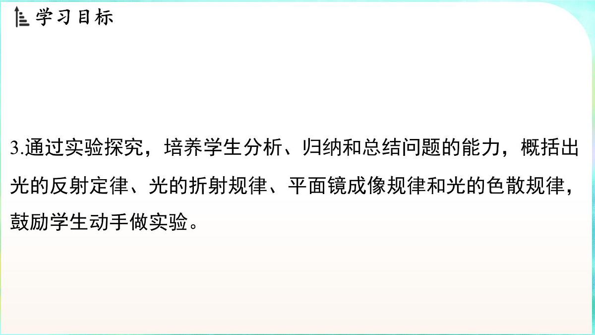 浙教版（2024）科学八年级上册 1.4 光的反射和折射（课件）第3页
