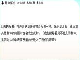 浙教版（2024）科學(xué)八年級(jí)上冊(cè) 1.4 光的反射和折射（課件）