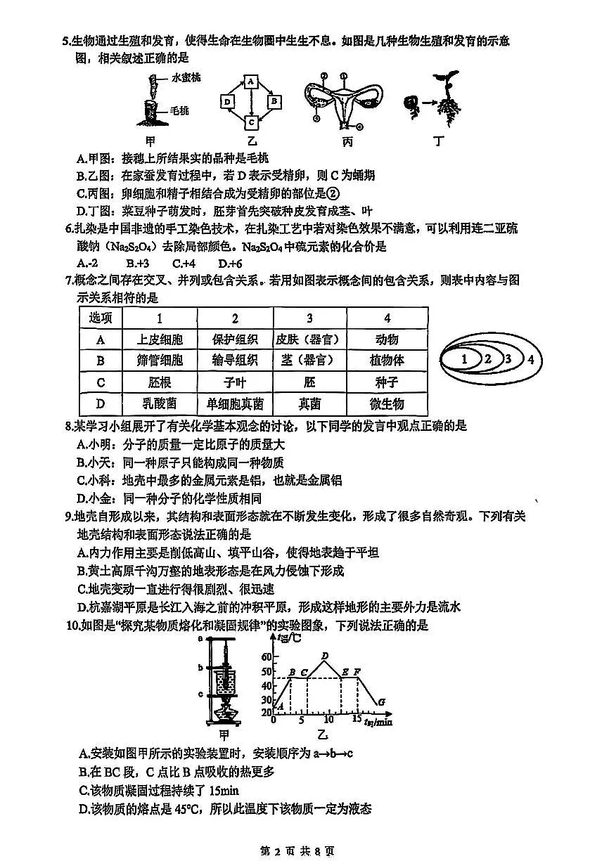 2025年6月杭州市上城区七下科学期末卷试题和答案第2页