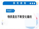 第1節(jié) 物質(zhì)的變化（教學(xué)課件）-2025-2026學(xué)年九年級(jí)科學(xué)上冊(cè)（浙教版）