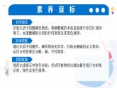 第2節(jié) 物質(zhì)的酸堿性 第1課時(shí)（教學(xué)課件）-2025-2026學(xué)年九年級(jí)科學(xué)上冊(cè)（浙教版）