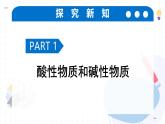 第2節(jié) 物質(zhì)的酸堿性 第1課時(shí)（教學(xué)課件）-2025-2026學(xué)年九年級(jí)科學(xué)上冊(cè)（浙教版）