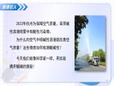 第2節(jié) 物質(zhì)的酸堿性 第1課時(shí)（教學(xué)課件）-2025-2026學(xué)年九年級(jí)科學(xué)上冊(cè)（浙教版）