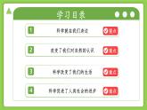 1.1科學(xué)并不神秘（同步課件+教學(xué)設(shè)計）-2025-2026學(xué)年七年級上冊科學(xué)（浙教版）