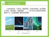 1.1科學(xué)并不神秘（同步課件+教學(xué)設(shè)計）-2025-2026學(xué)年七年級上冊科學(xué)（浙教版）