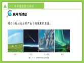 1.1科學(xué)并不神秘（同步課件+教學(xué)設(shè)計）-2025-2026學(xué)年七年級上冊科學(xué)（浙教版）