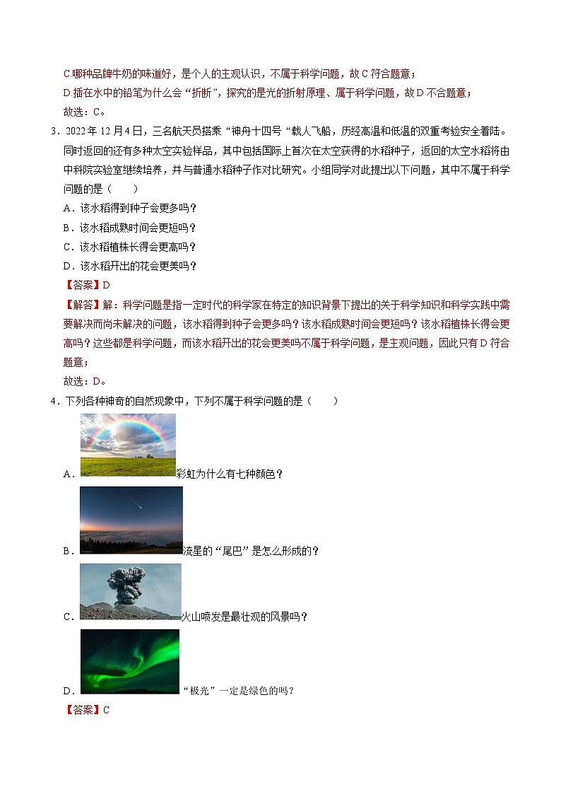 1.1科学并不神秘（分层练习）-2025-2026学年七年级上册科学（浙教版）解析版第2页