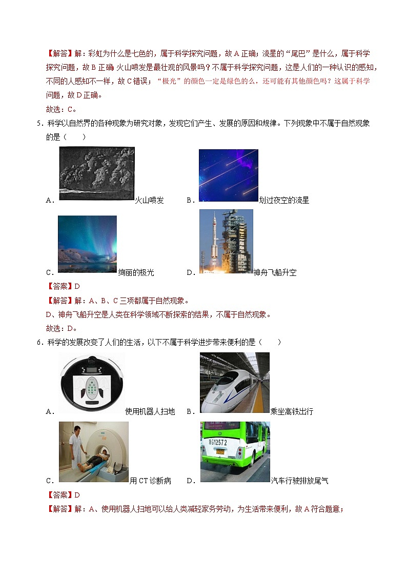 1.1科学并不神秘（分层练习）-2025-2026学年七年级上册科学（浙教版）解析版第3页