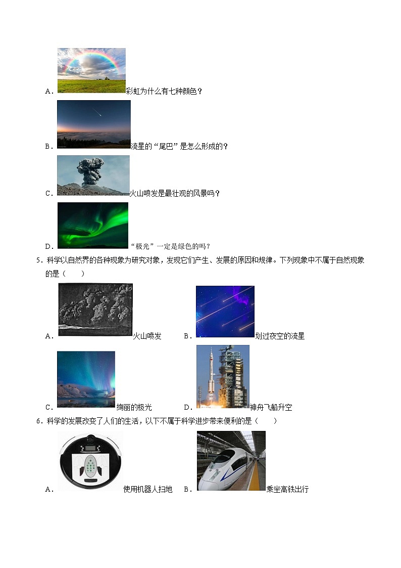 1.1科学并不神秘（分层练习）-2025-2026学年七年级上册科学（浙教版）原卷版第2页