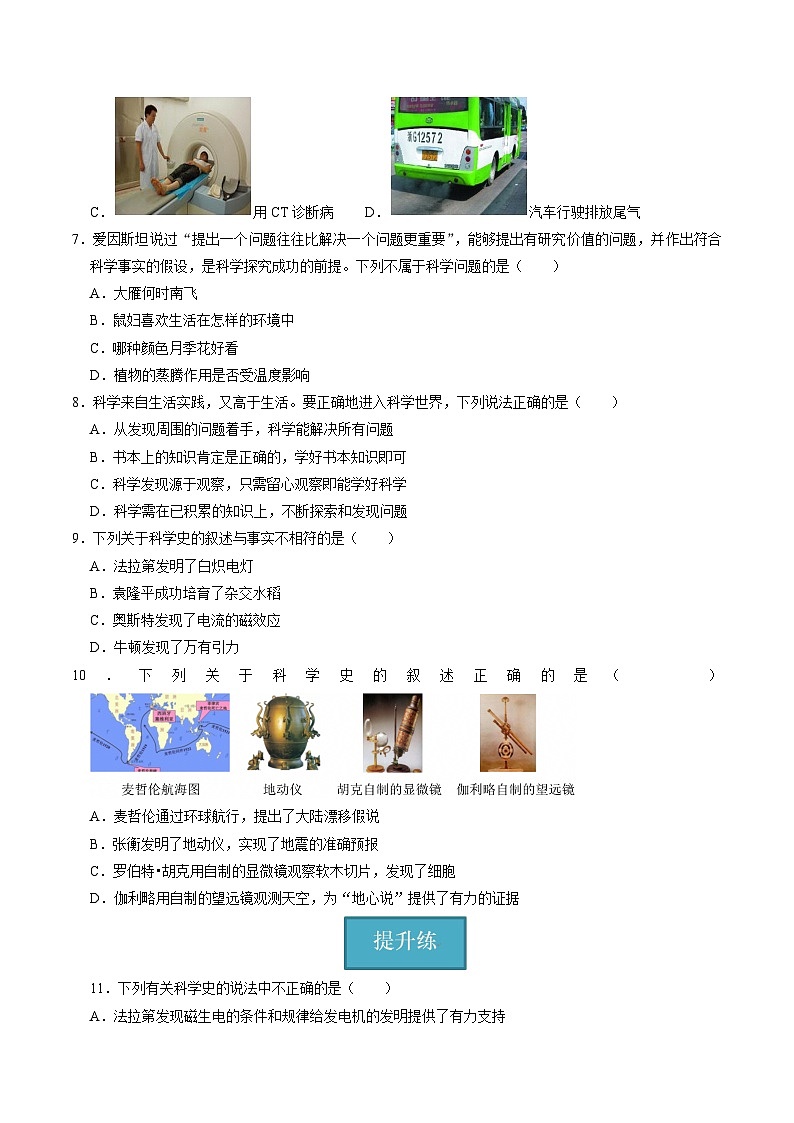 1.1科学并不神秘（分层练习）-2025-2026学年七年级上册科学（浙教版）原卷版第3页