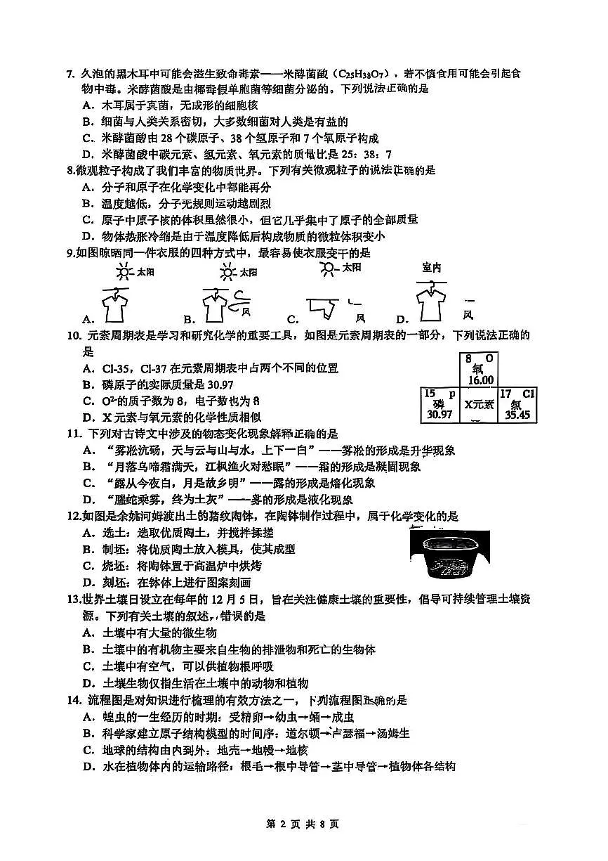 2025年6月杭州市滨江区七下科学期末卷及答案第2页