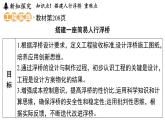 5.3 搭建一座簡(jiǎn)易人行浮橋（課件）2025-2026學(xué)年浙教版八年級(jí)科學(xué)上冊(cè)