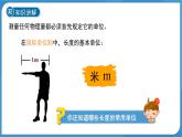 (新課標(biāo))初中科學(xué)浙教版七年級上冊1.2 科學(xué)測量 第1課時 課件