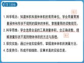 (新課標(biāo))初中科學(xué)浙教版七年級(jí)上冊(cè)1.2 科學(xué)測(cè)量 第2課時(shí) 課件