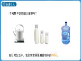 (新課標(biāo))初中科學(xué)浙教版七年級(jí)上冊(cè)1.2 科學(xué)測(cè)量 第2課時(shí) 課件