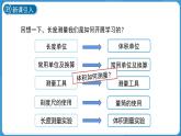 (新課標(biāo))初中科學(xué)浙教版七年級(jí)上冊(cè)1.2 科學(xué)測(cè)量 第2課時(shí) 課件
